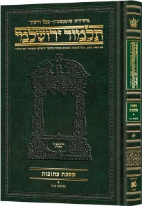 Picture of Schottenstein Talmud Yerushalmi Hebrew Edition [#31] Daf Yomi Size Tractate Kesubos 1 (1a-40a) Chapters 1-7 [Hardcover]